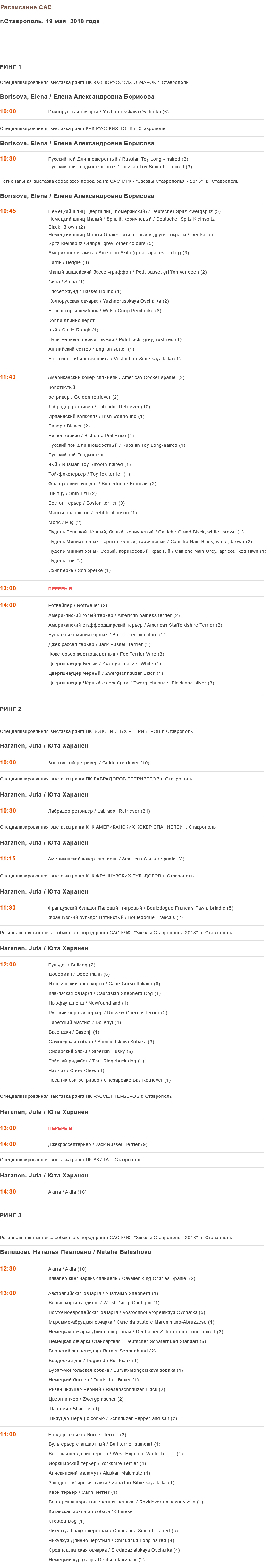 май 2018 года