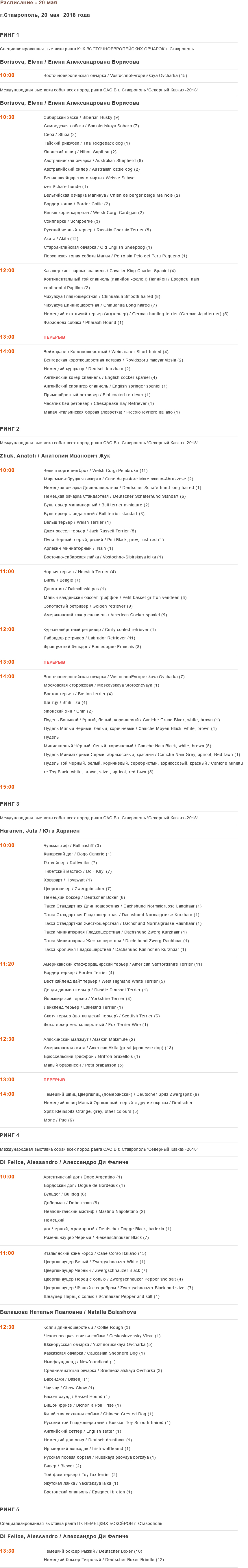 май 2018 года