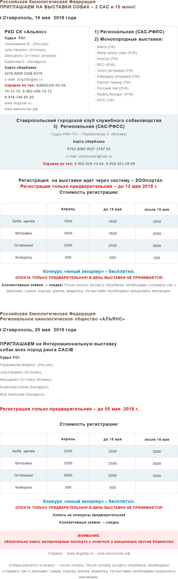 май 2018 года